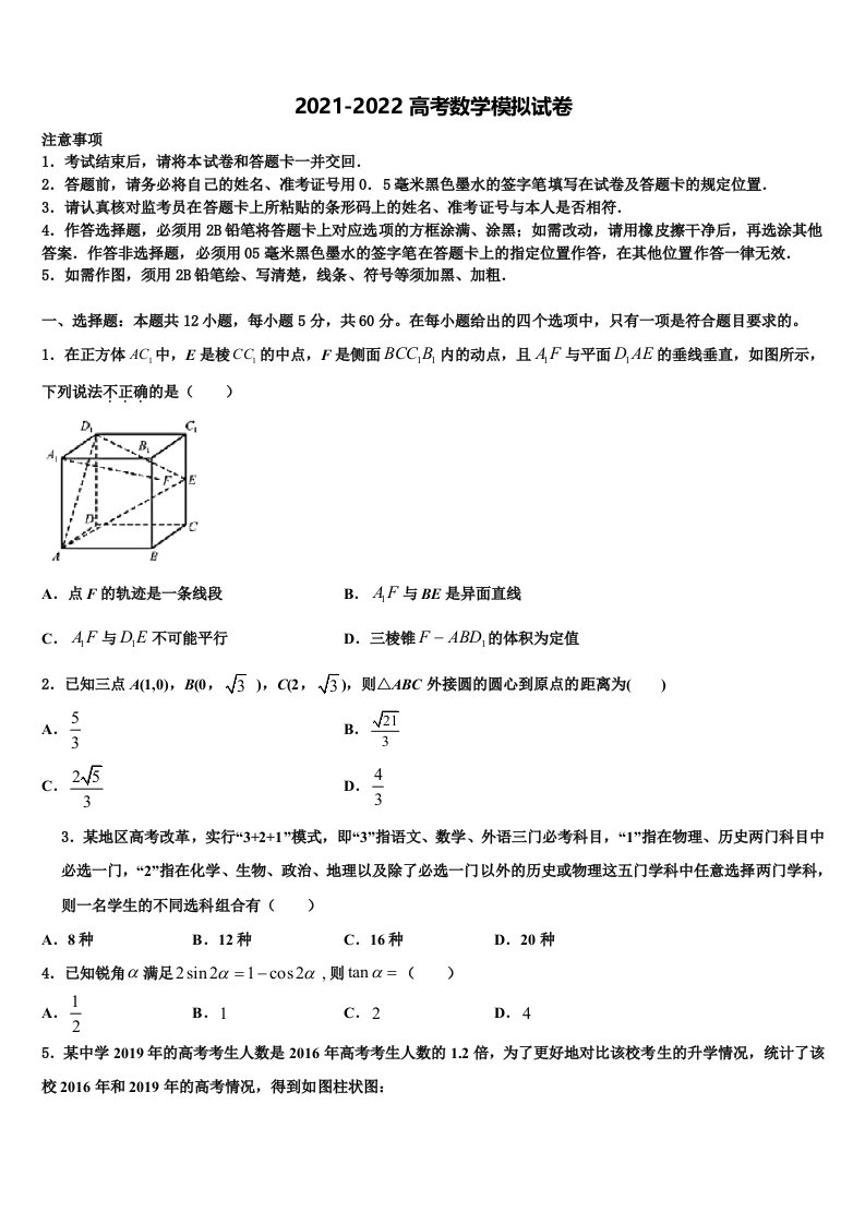 山东禹城市综合高中2021-2022学年高三最后一卷数学试卷含解析