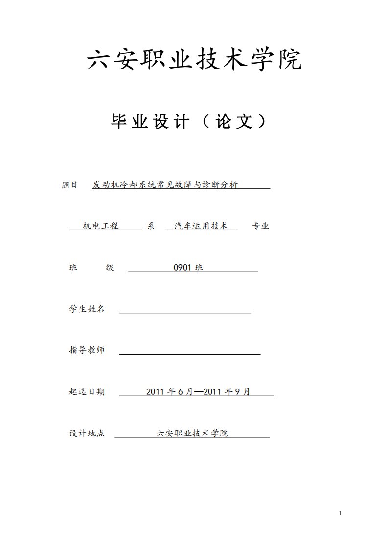 发动机冷却系统常见故障与诊断分析