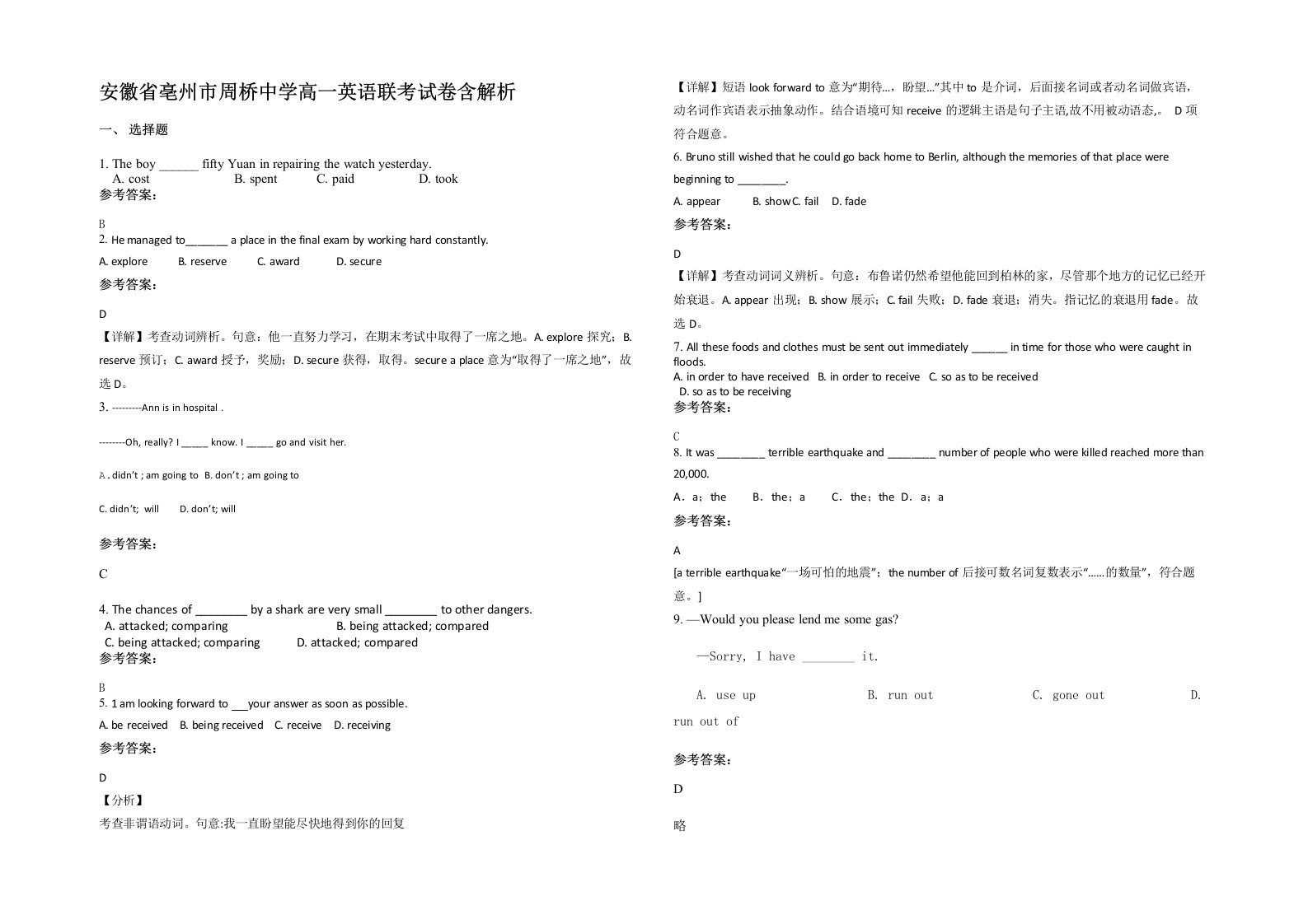 安徽省亳州市周桥中学高一英语联考试卷含解析