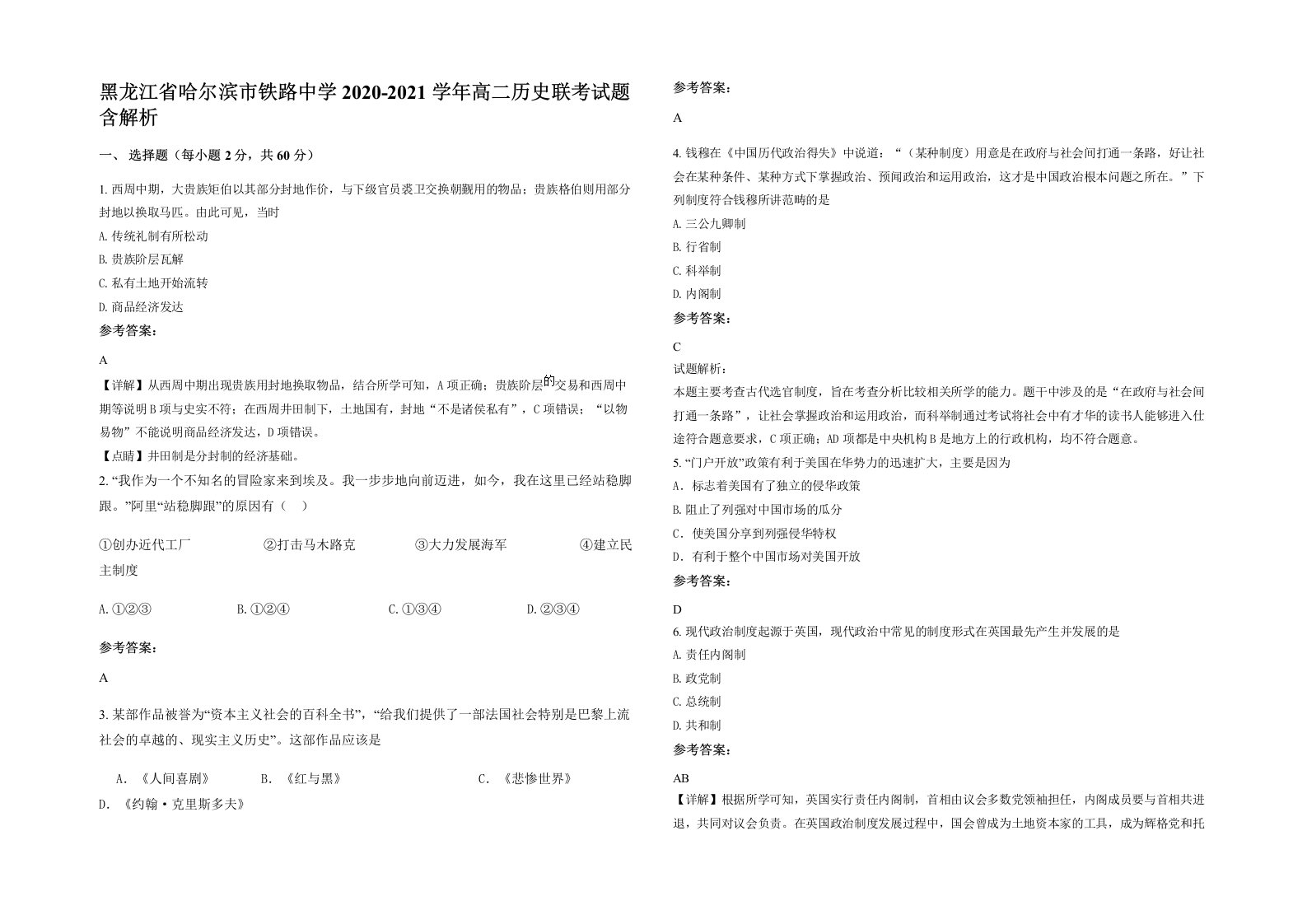 黑龙江省哈尔滨市铁路中学2020-2021学年高二历史联考试题含解析