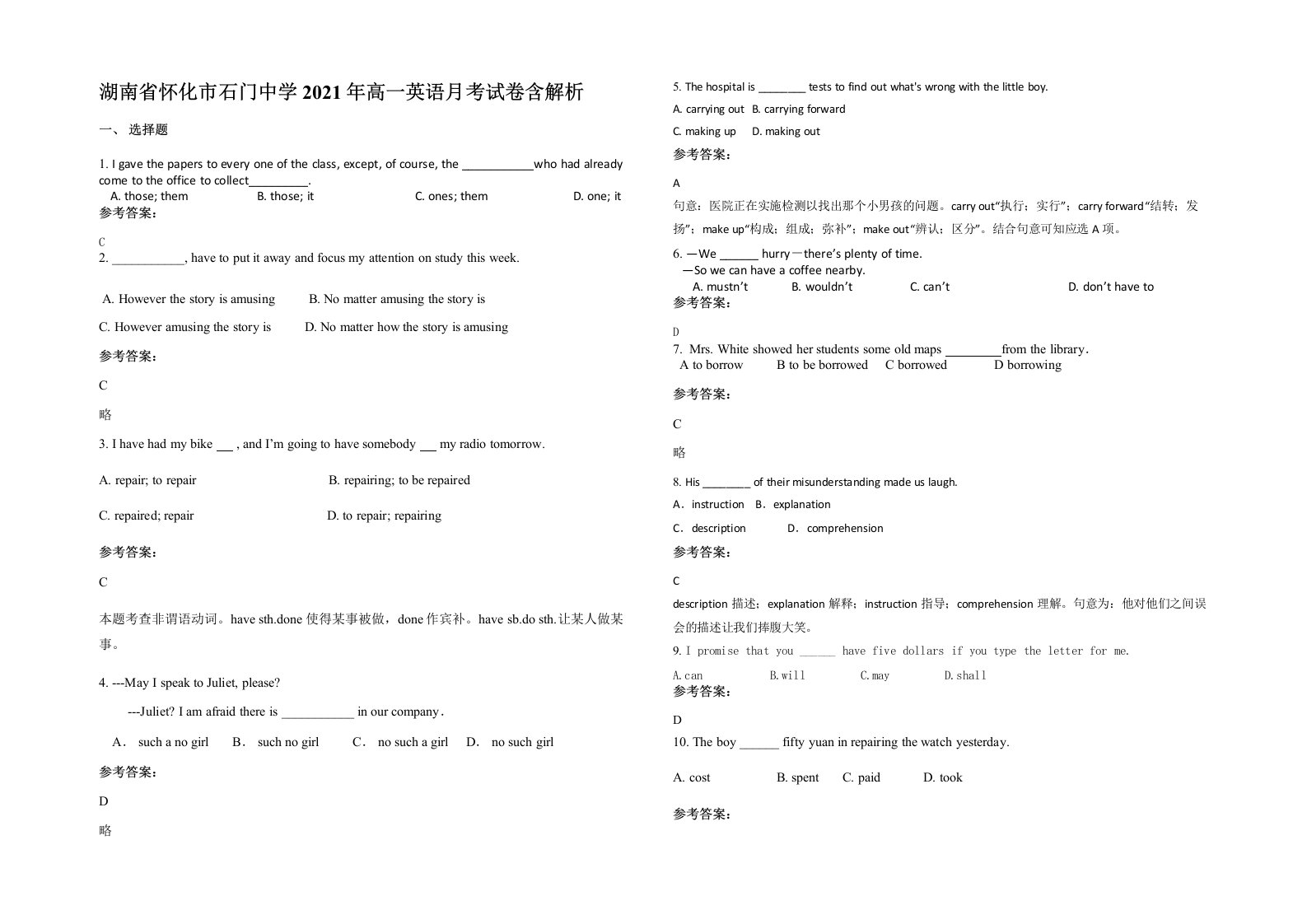 湖南省怀化市石门中学2021年高一英语月考试卷含解析