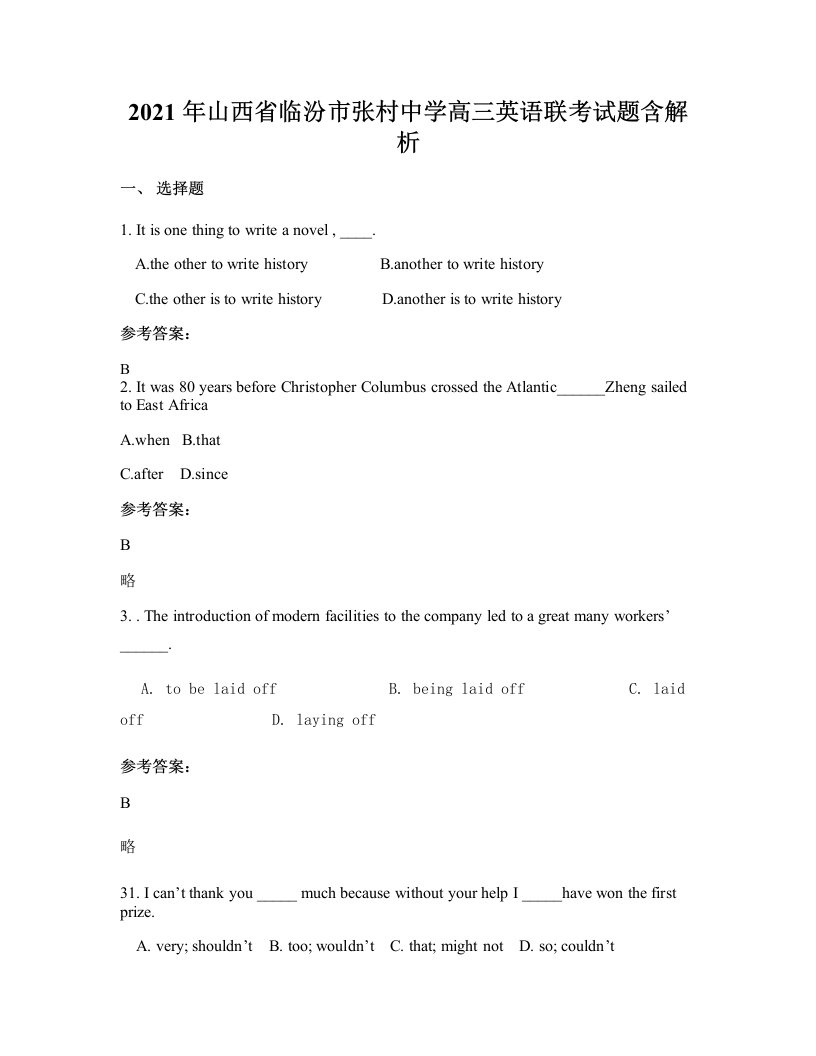 2021年山西省临汾市张村中学高三英语联考试题含解析