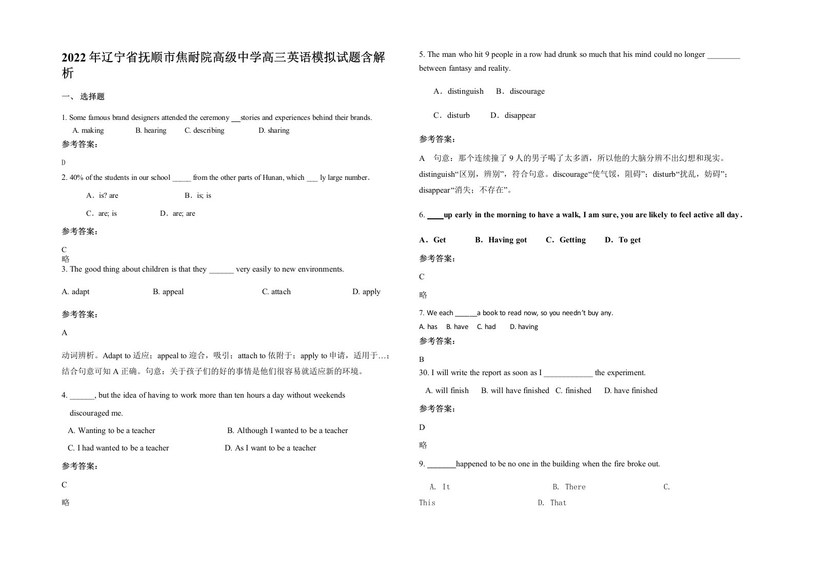 2022年辽宁省抚顺市焦耐院高级中学高三英语模拟试题含解析