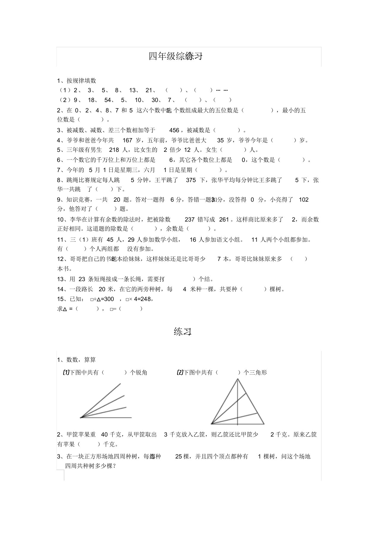 小学四年级奥数题