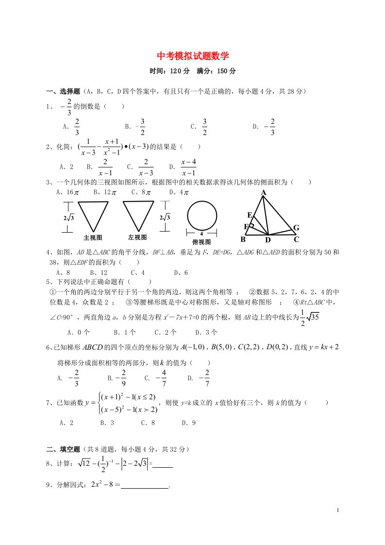 湖北省随州市曾都区中考数学二模试题