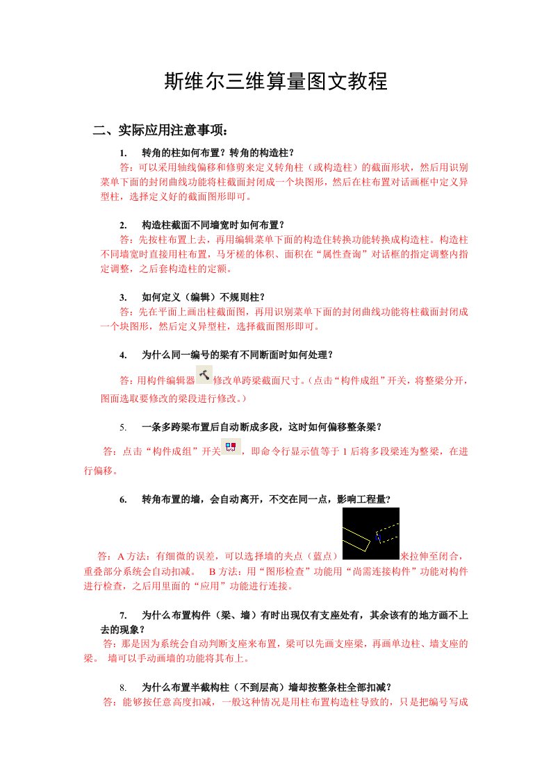 斯维尔三维算量图文教程