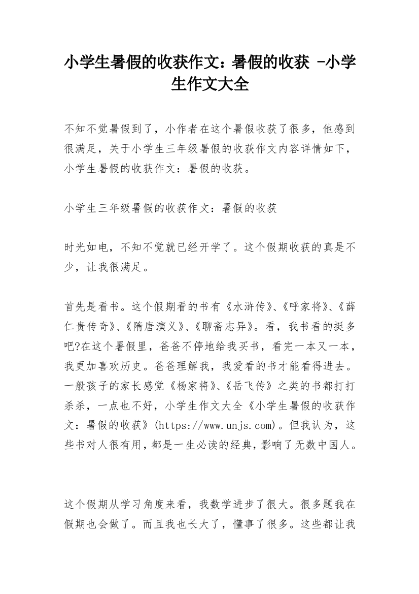 小学生暑假的收获作文：暑假的收获