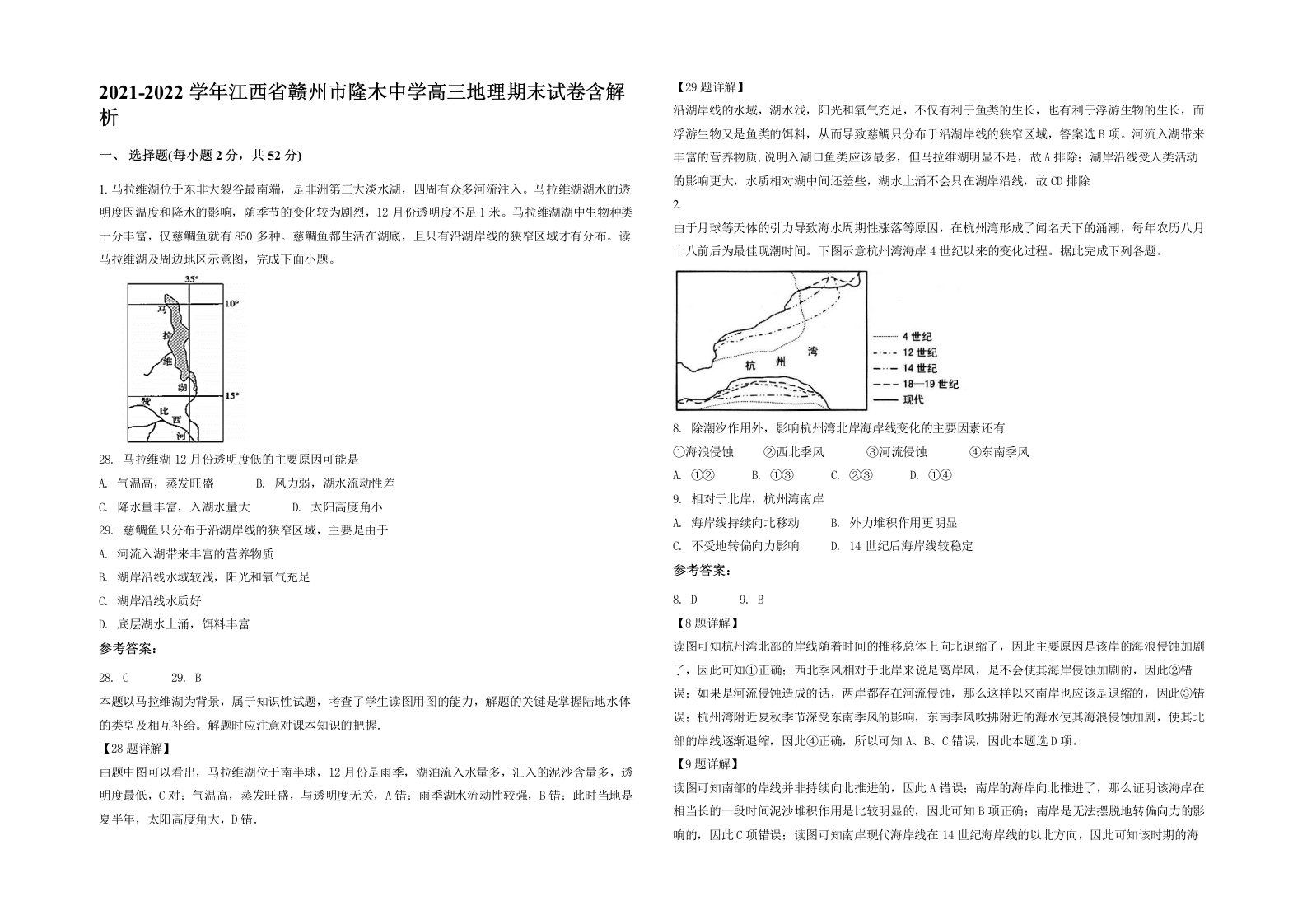 2021-2022学年江西省赣州市隆木中学高三地理期末试卷含解析