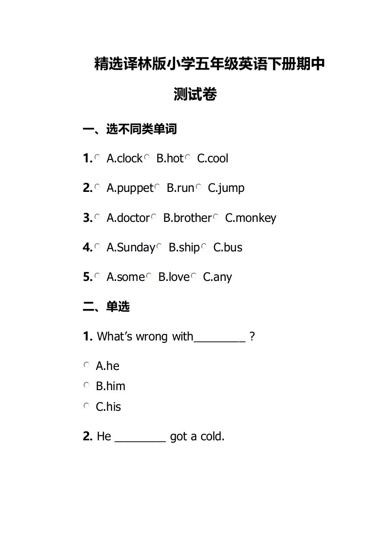 精选译林版小学五年级英语下册期中测试卷