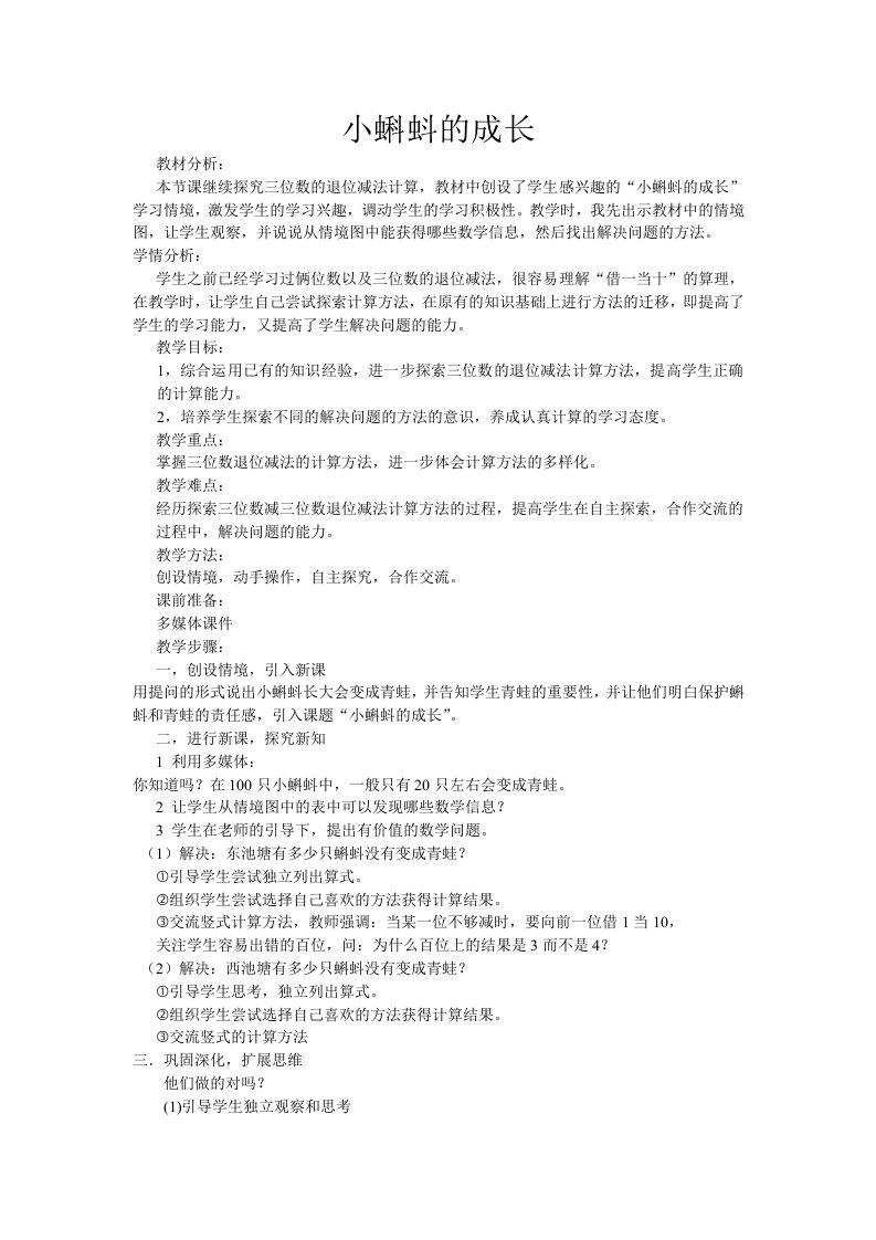 数学北师大版二年级下册小蝌蚪的成长