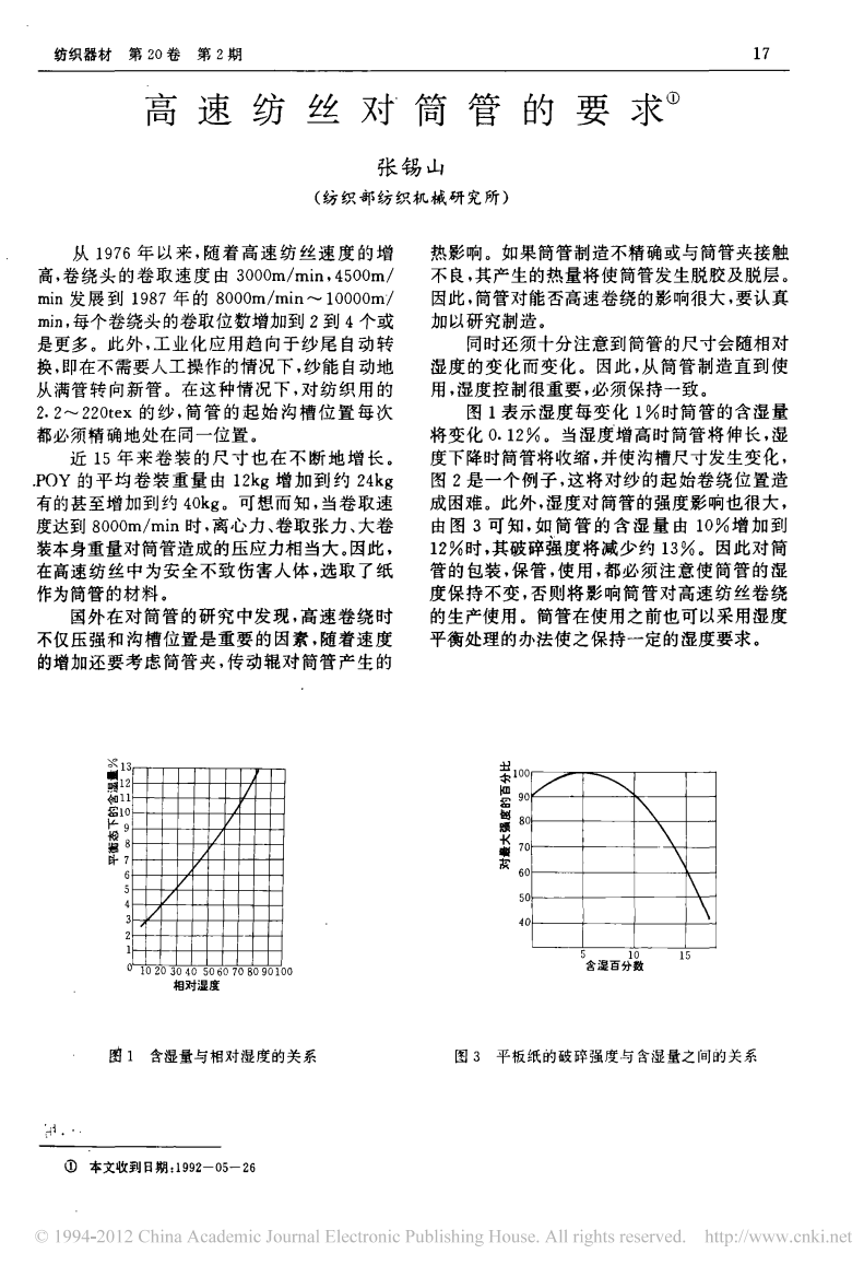 高速纺丝对筒管的要求