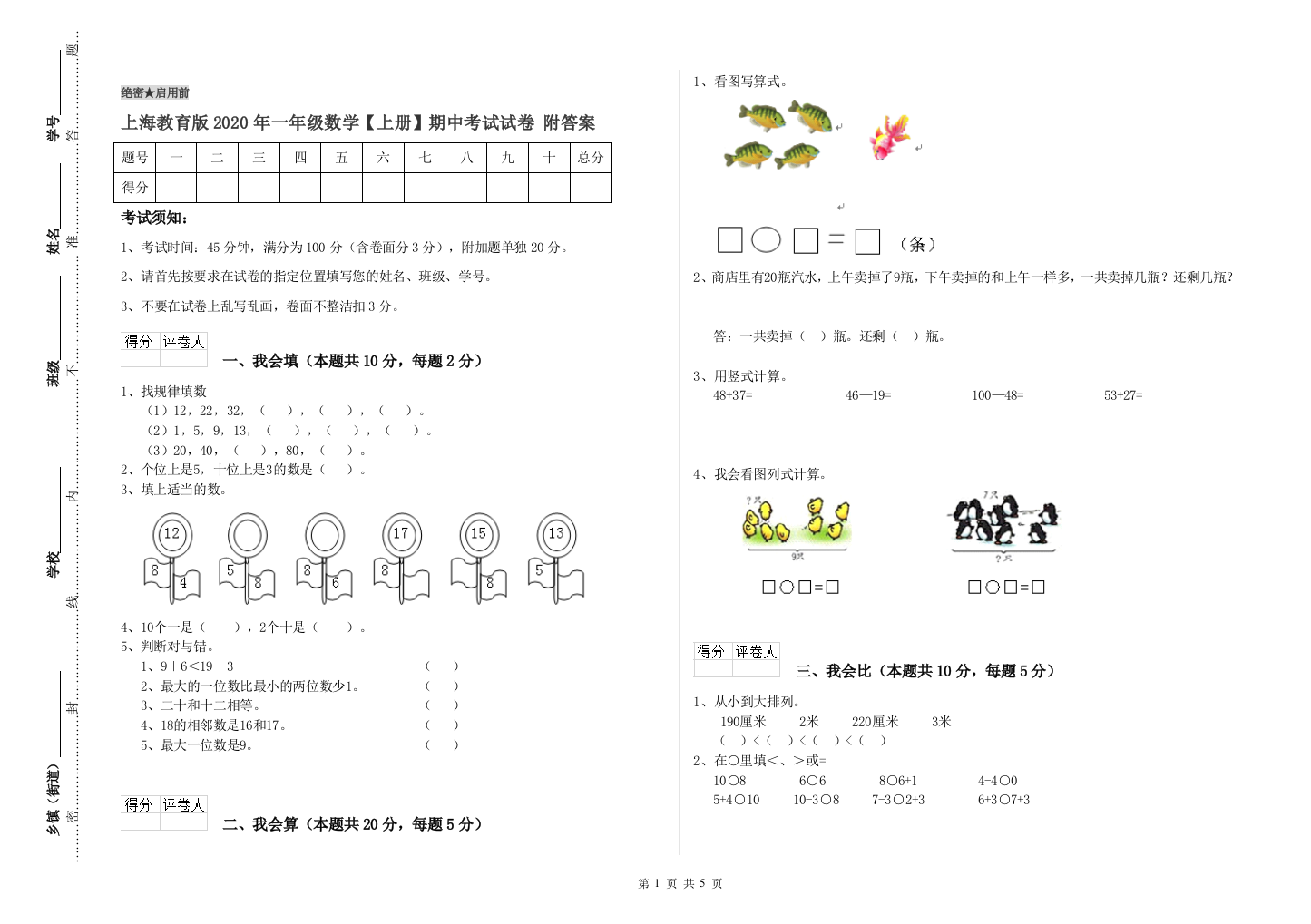 上海教育版2020年一年级数学【上册】期中考试试卷-附答案