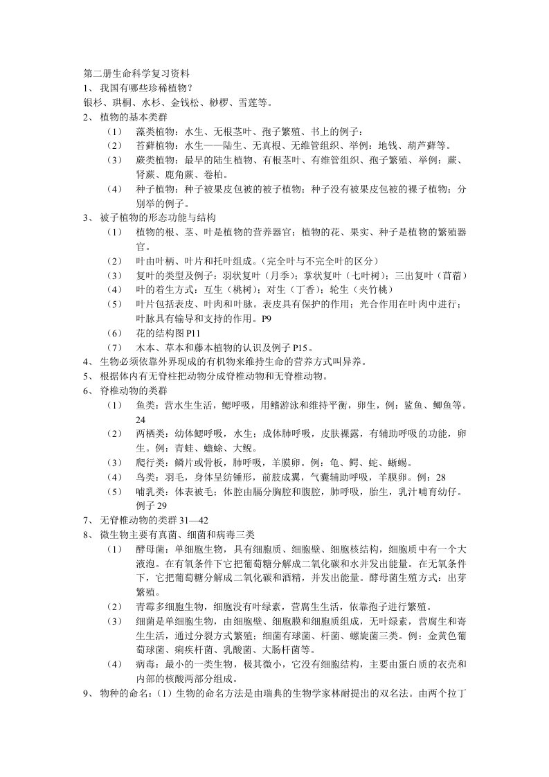 第二册生命科学复习资料