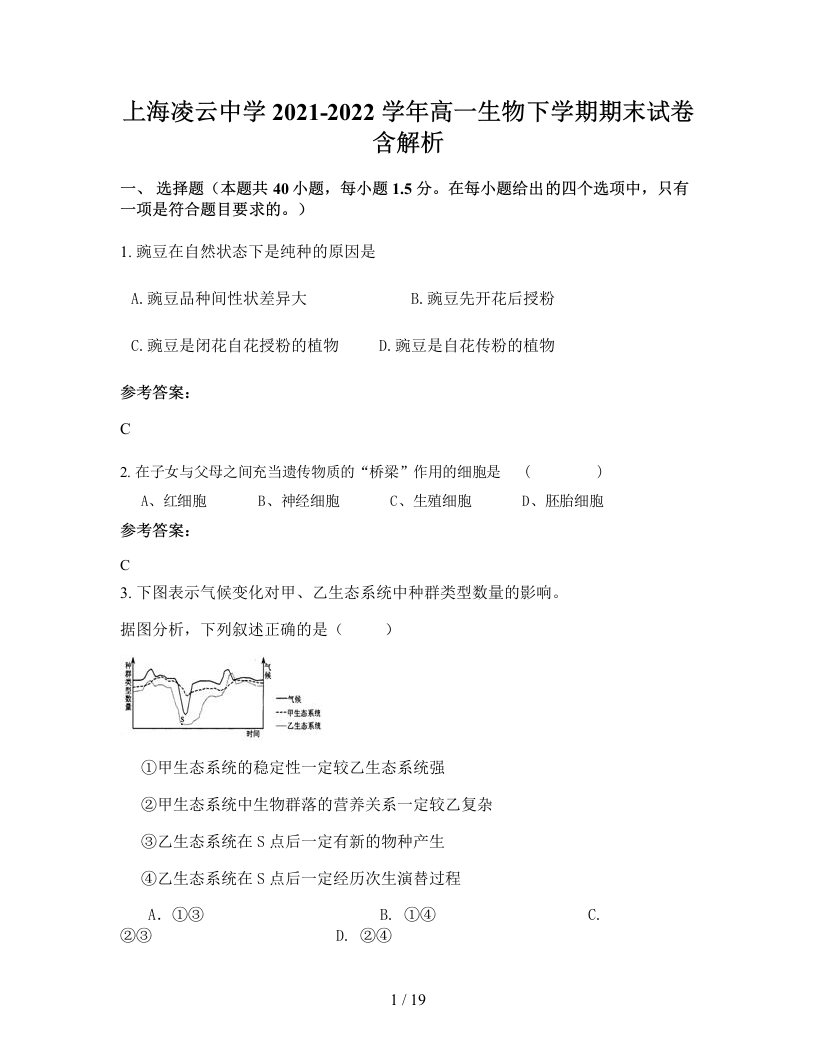 上海凌云中学2021-2022学年高一生物下学期期末试卷含解析