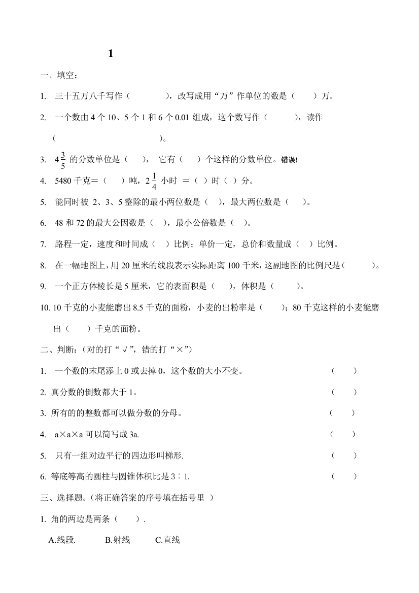 苏教版六年级数学小升初模拟试卷