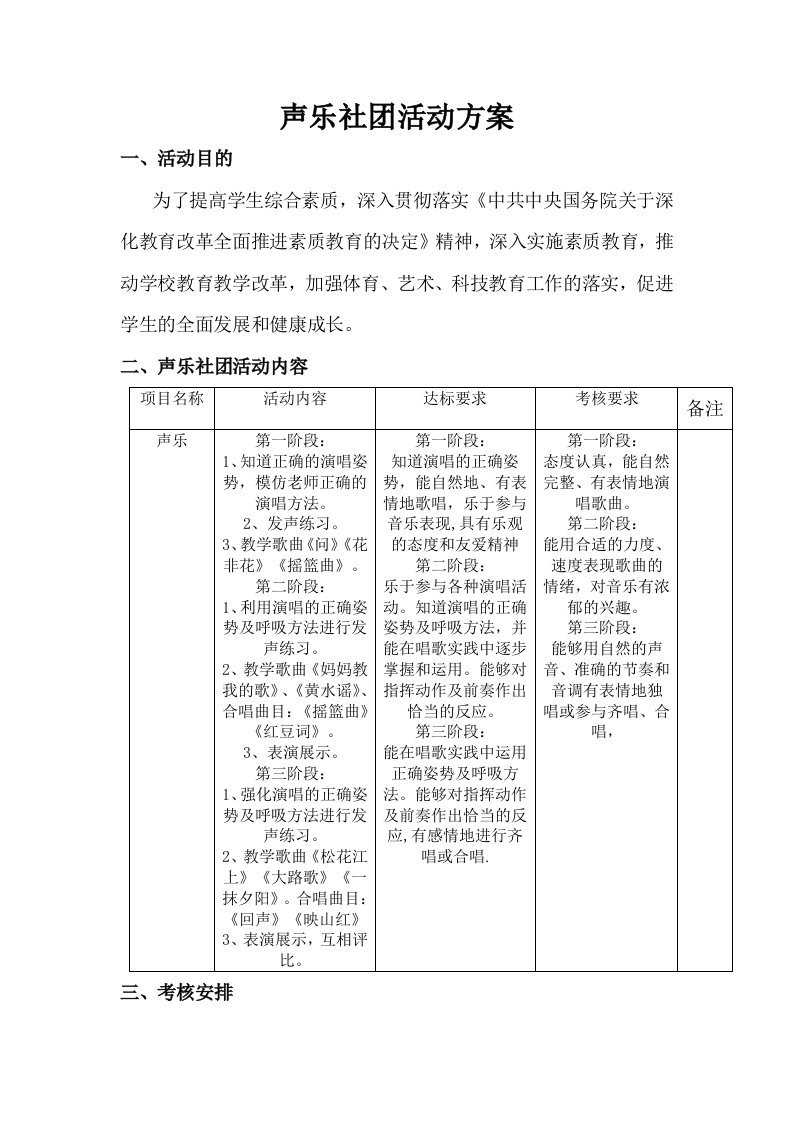 声乐社团活动方案