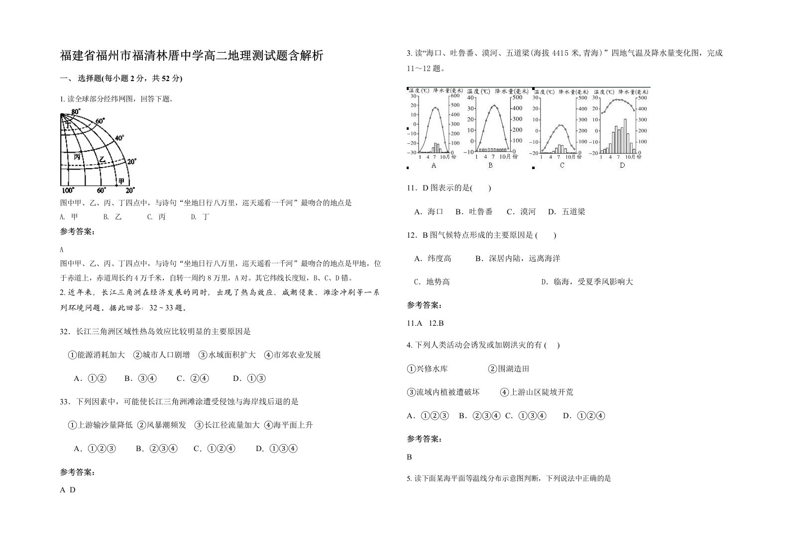 福建省福州市福清林厝中学高二地理测试题含解析