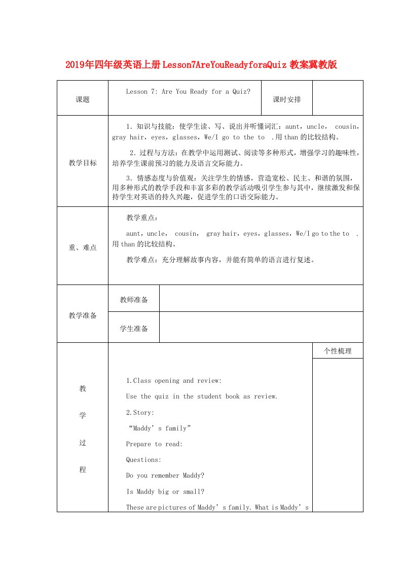 2019年四年级英语上册Lesson7AreYouReadyforaQuiz教案冀教版