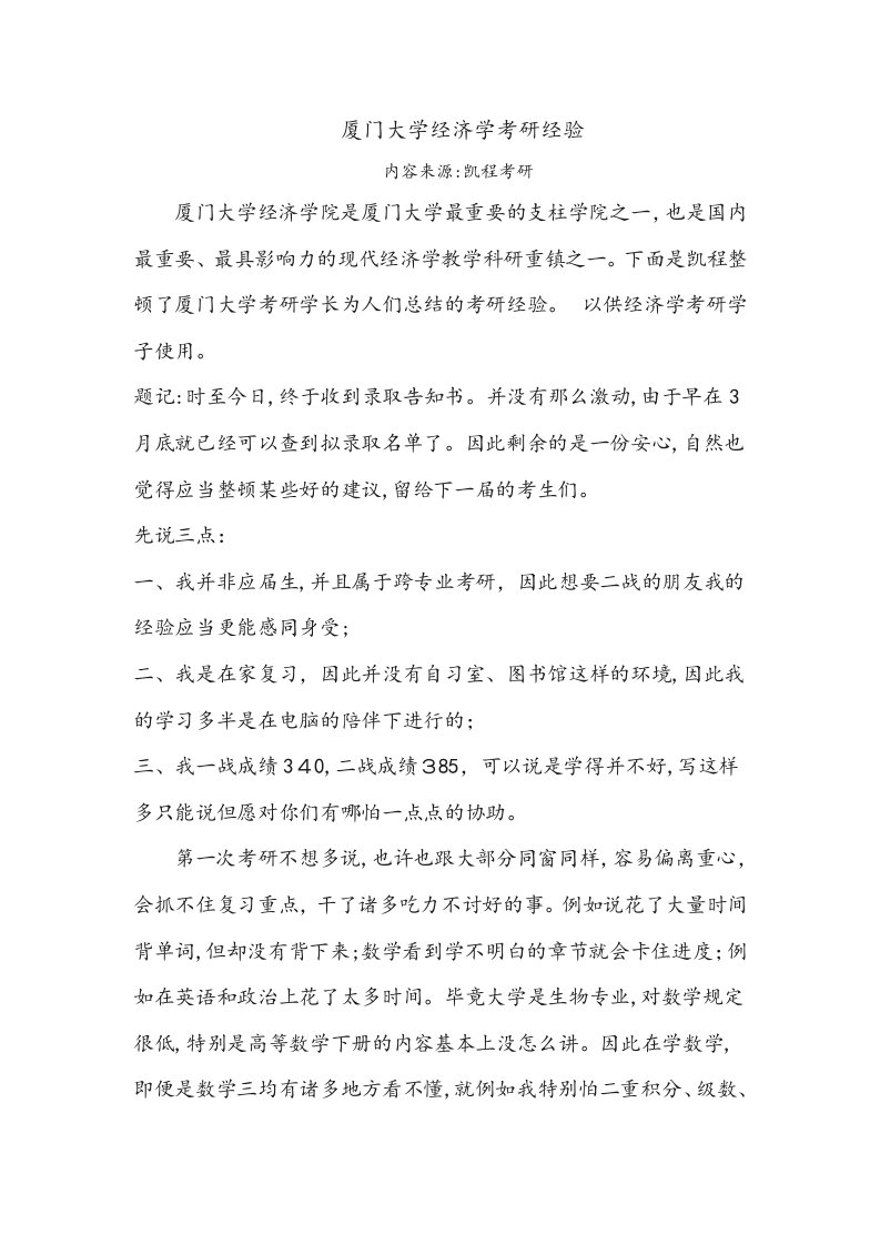 厦门大学经济学考研经验