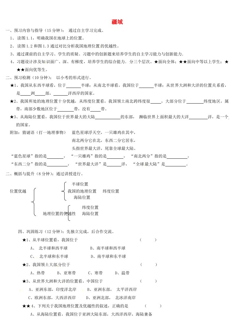 吉林省东辽县安石镇第二中学校八年级地理上册