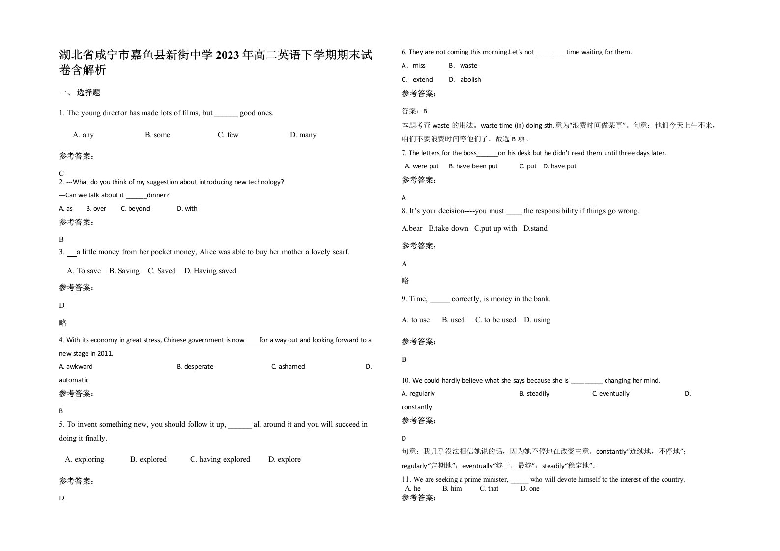 湖北省咸宁市嘉鱼县新街中学2023年高二英语下学期期末试卷含解析