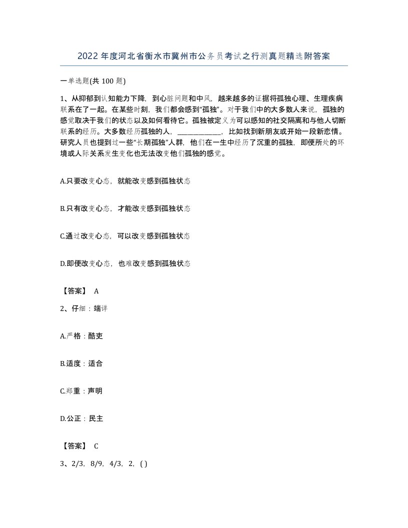 2022年度河北省衡水市冀州市公务员考试之行测真题附答案