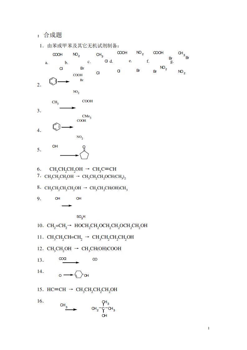 考研有机化学之合成题及答案