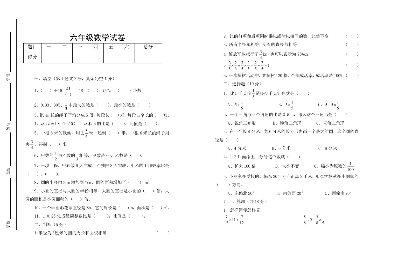 六年级数学联考20141210完成