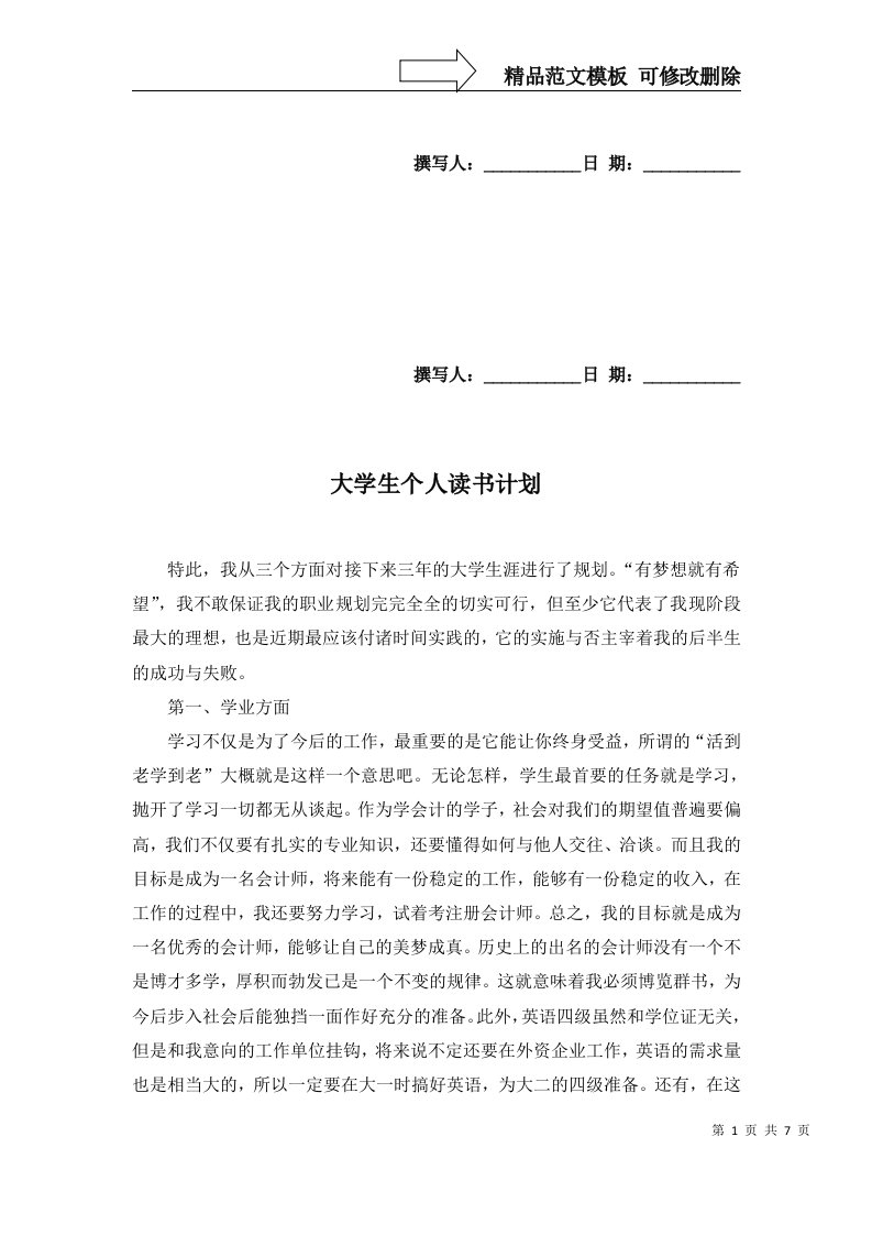 2022年大学生个人读书计划