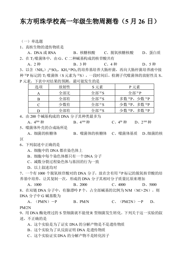 基因的本质单元检测1