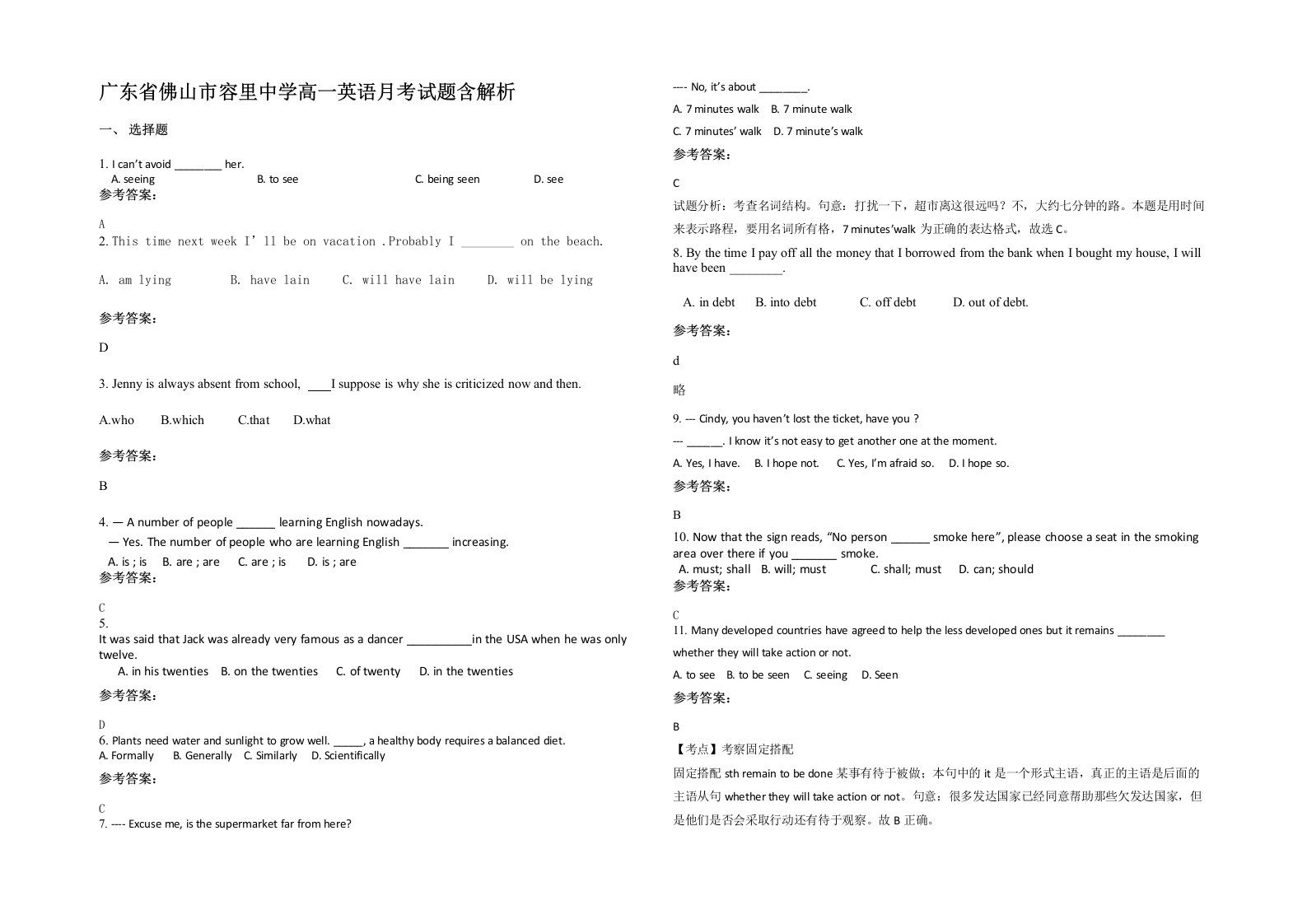 广东省佛山市容里中学高一英语月考试题含解析