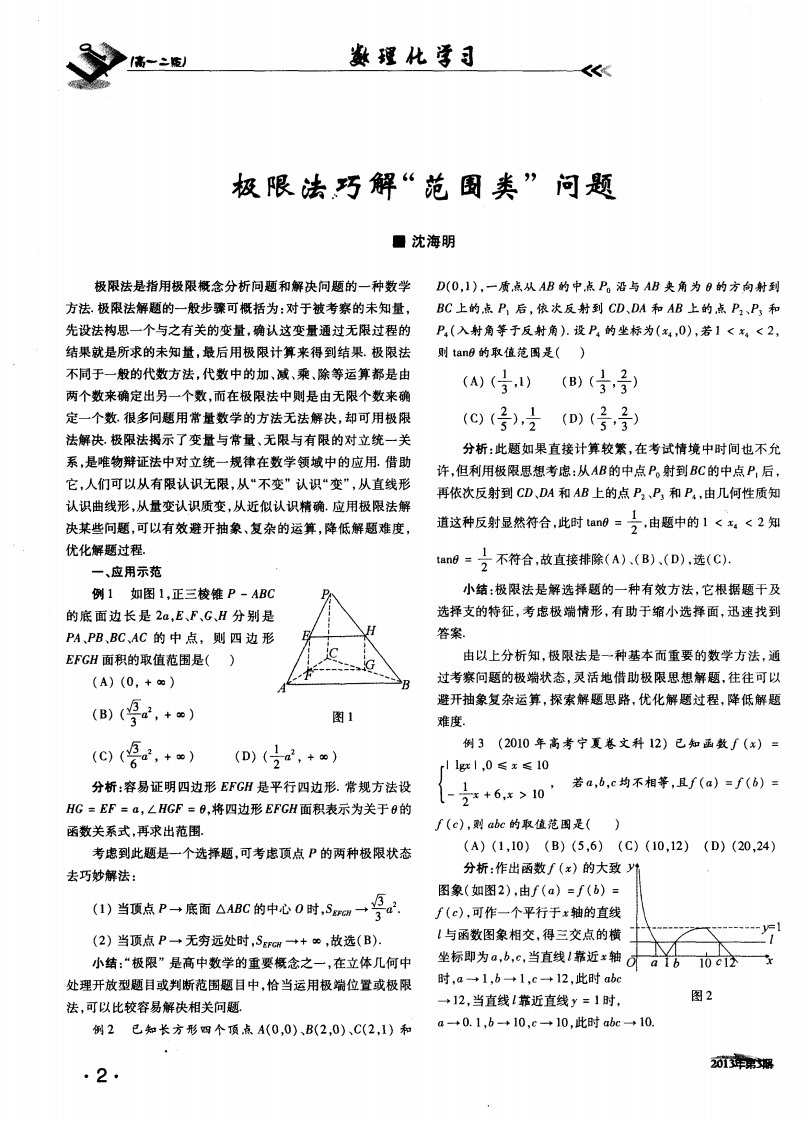 极限法巧解“范围类”问题