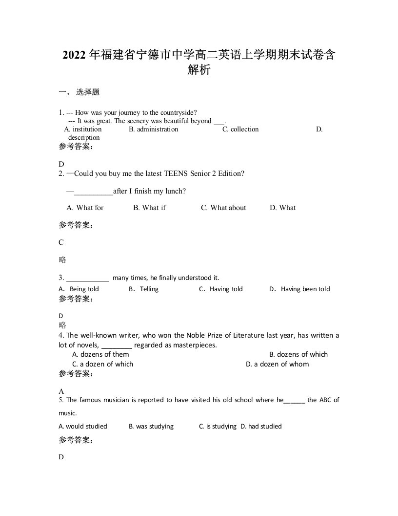 2022年福建省宁德市中学高二英语上学期期末试卷含解析