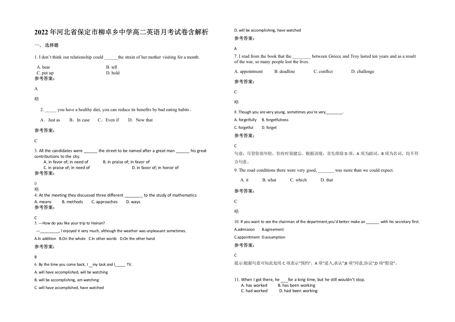 2022年河北省保定市柳卓乡中学高二英语月考试卷含解析