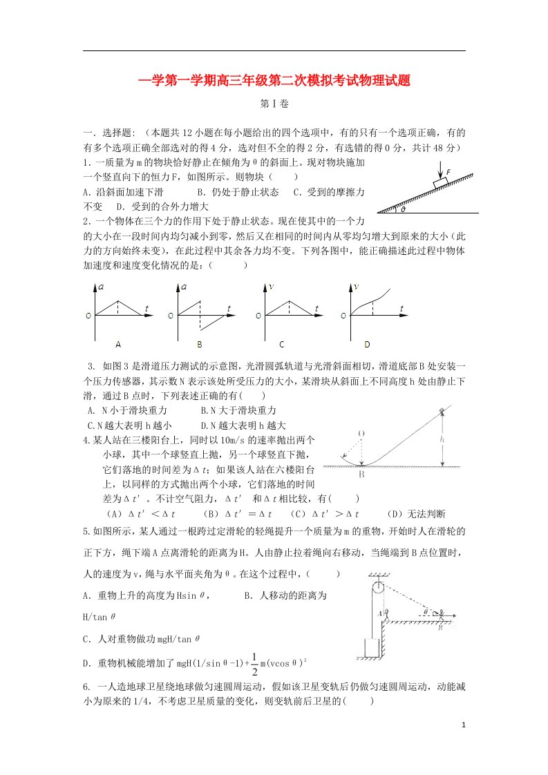 陕西省商南县高级中学高三物理上学期第二次模拟考试试题新人教版