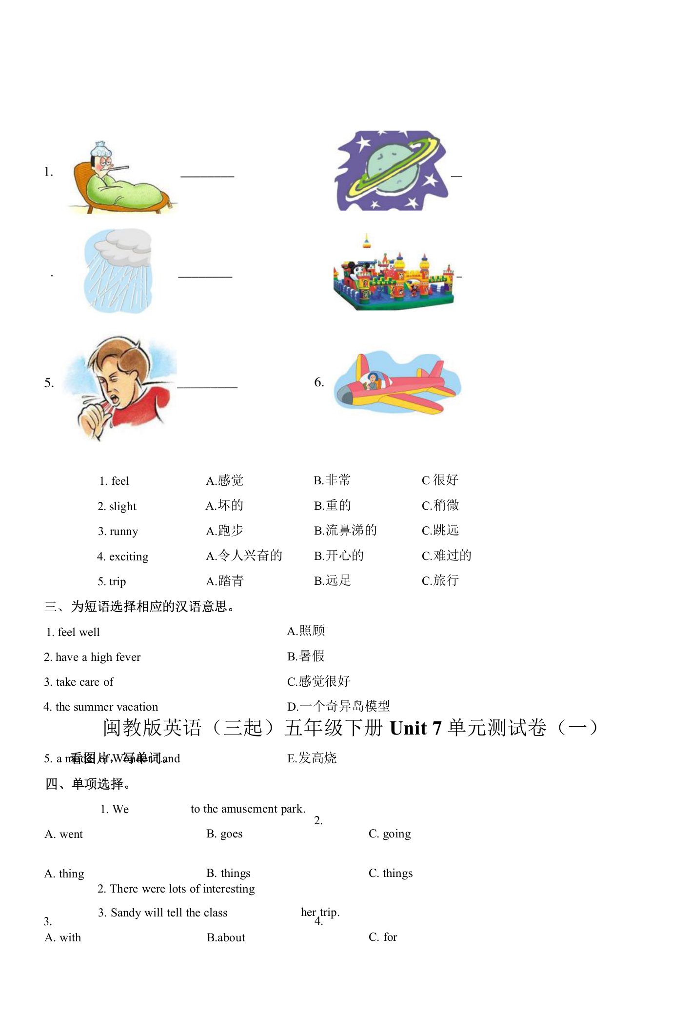 闽教版英语（三起）五年级下册Unit