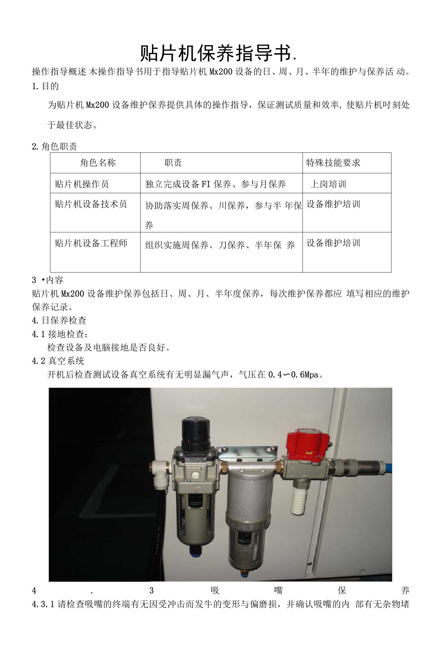 贴片机保养指导内容