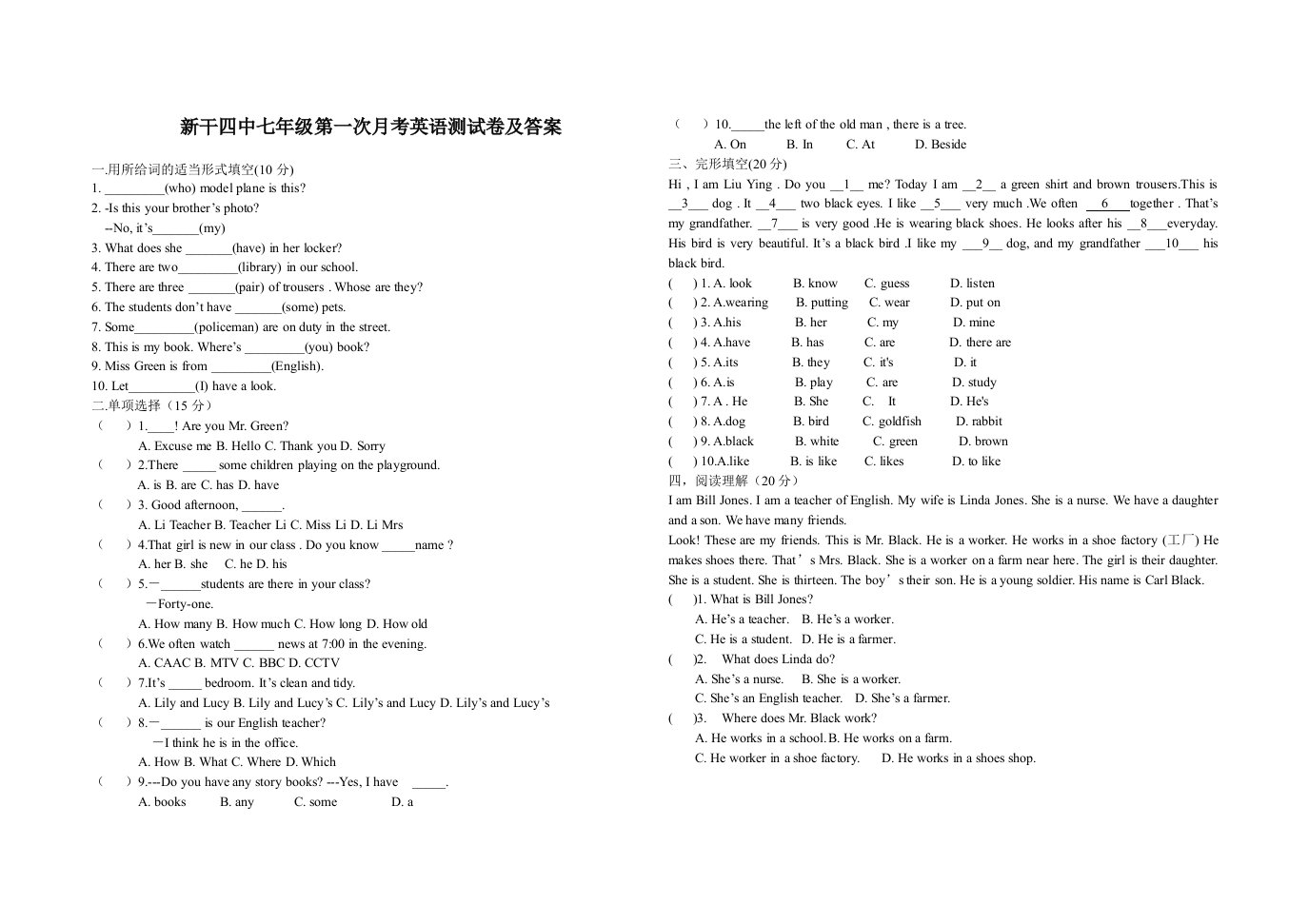 新干四中七年级(下)第一次月考英语测试卷及答案