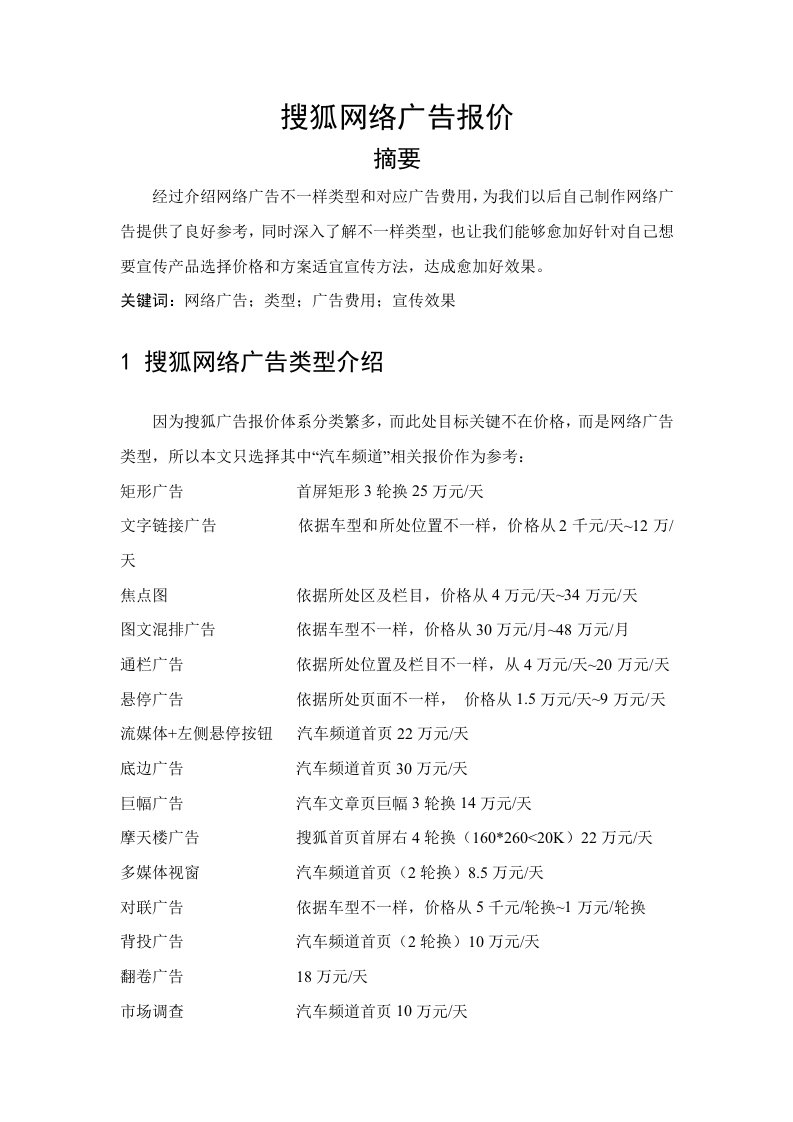 搜狐网络广告报价1样稿