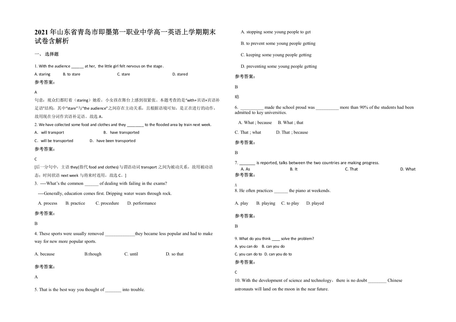 2021年山东省青岛市即墨第一职业中学高一英语上学期期末试卷含解析