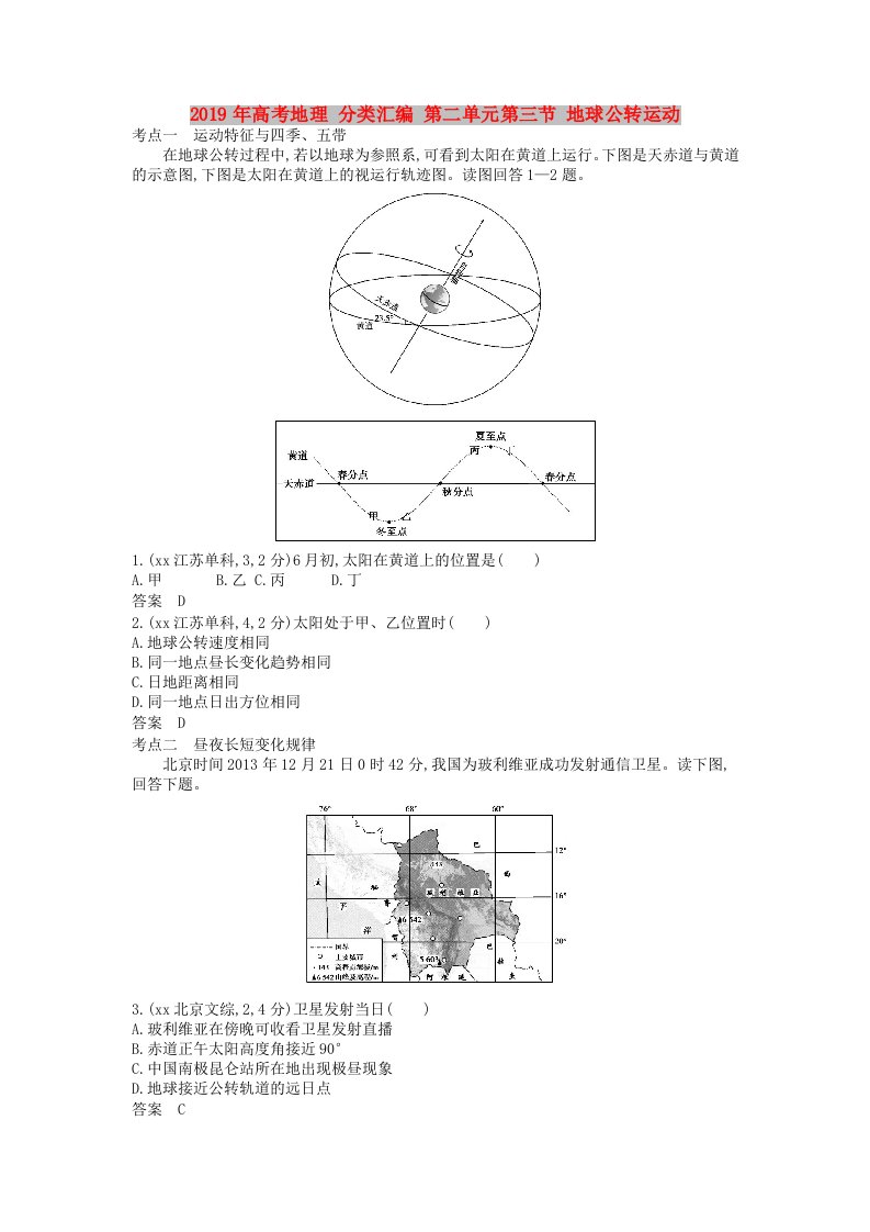 2019年高考地理