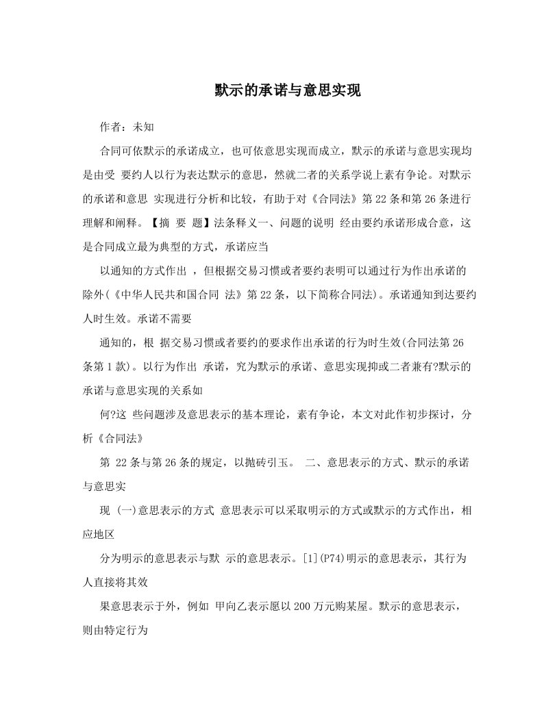 bxyAAA默示的承诺与意思实现