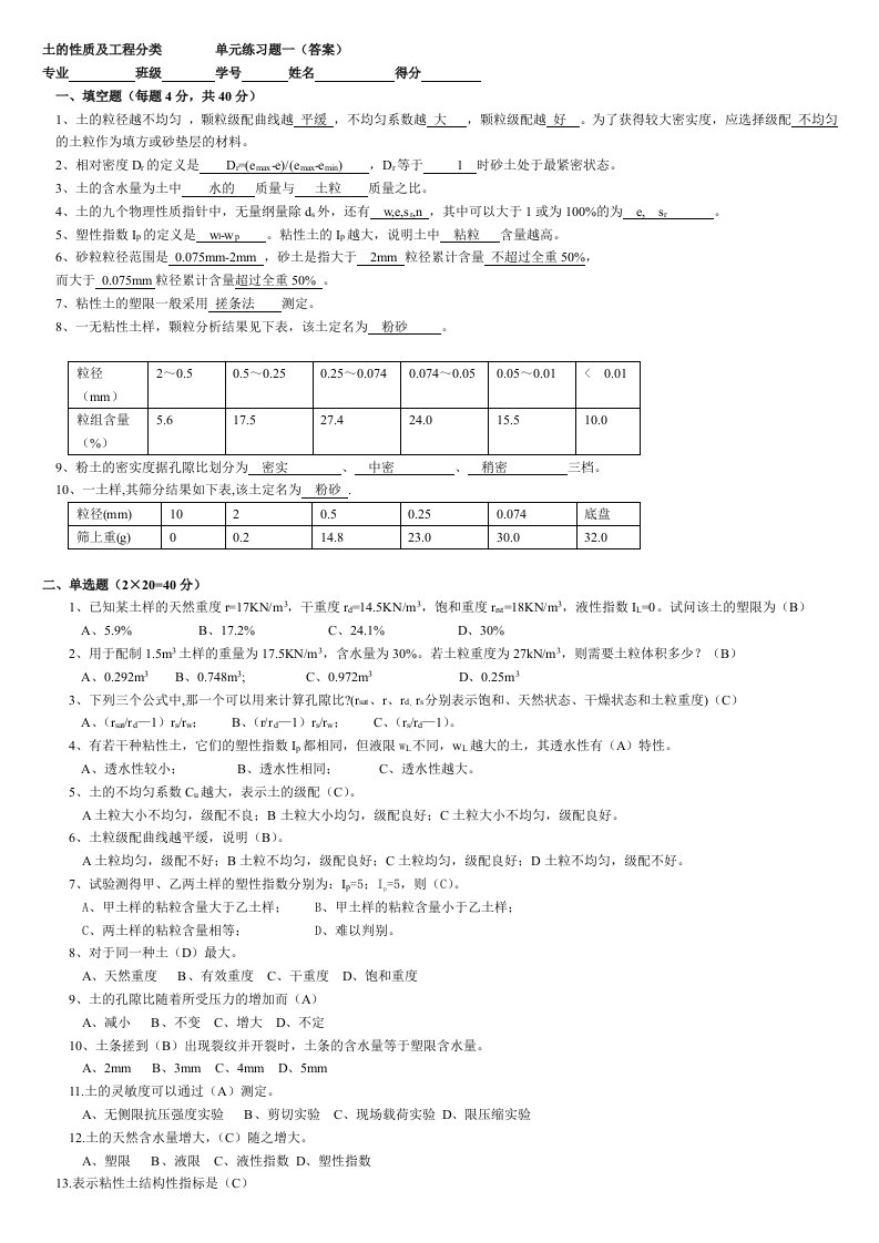 土力学单元练习1答案