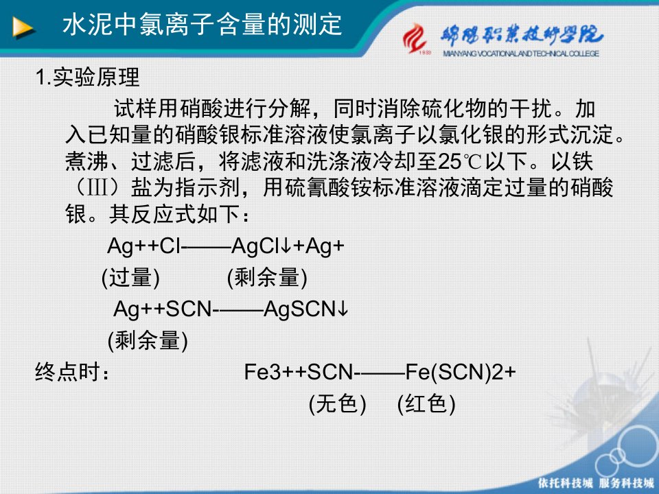 水泥中氯离子含量测定