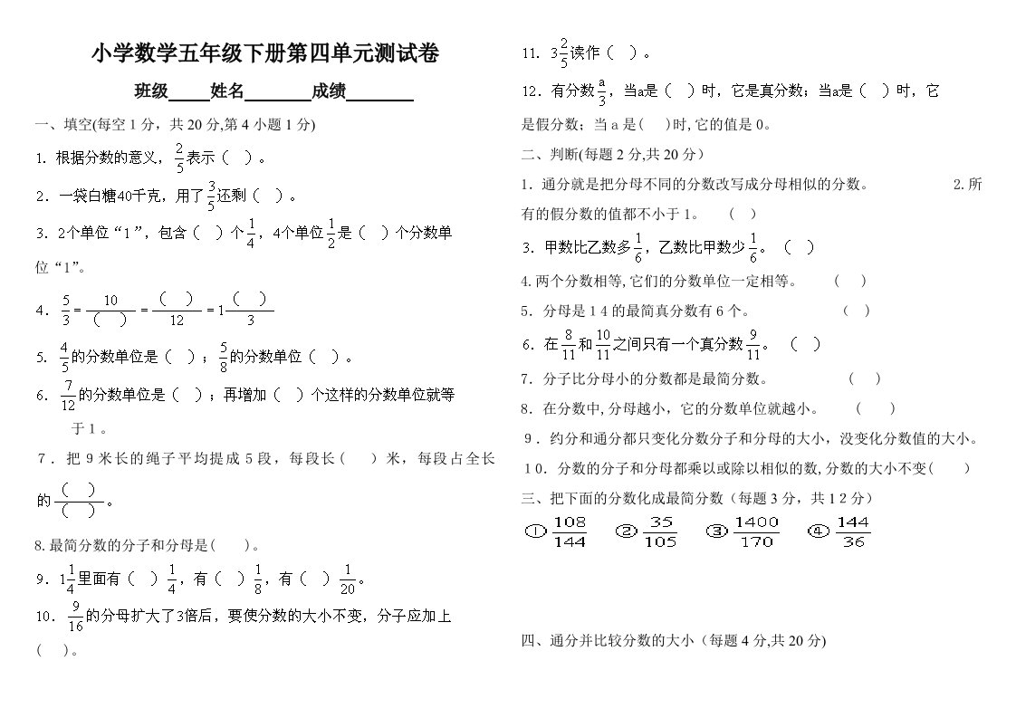 人教版小学数学五年级下册第四单元测试卷(八套)