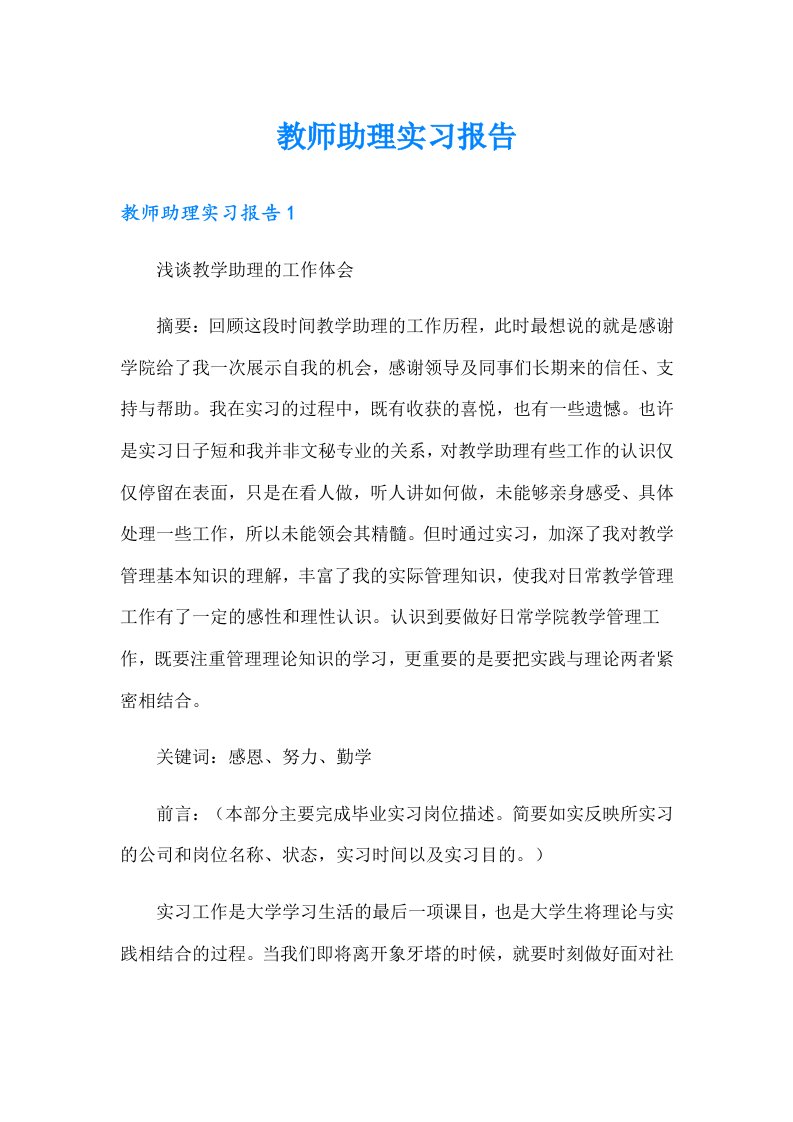 教师助理实习报告