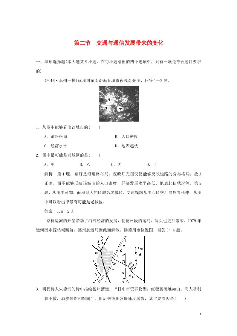 高考地理一轮复习