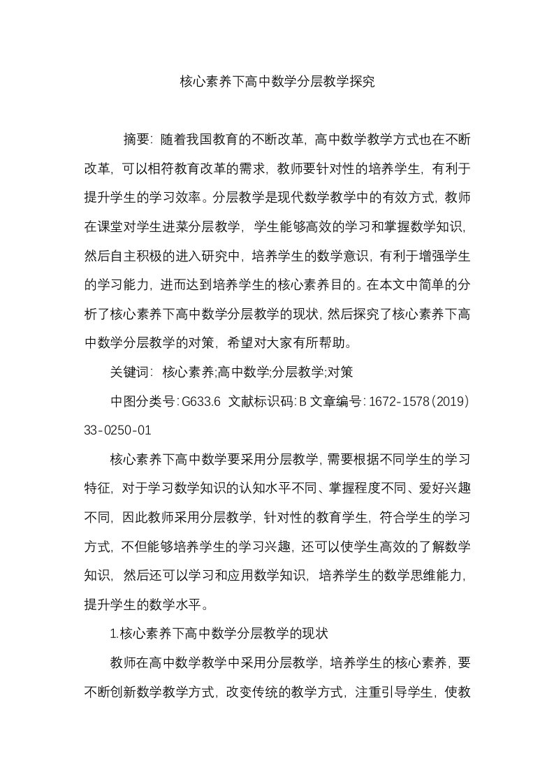 核心素养下高中数学分层教学探究