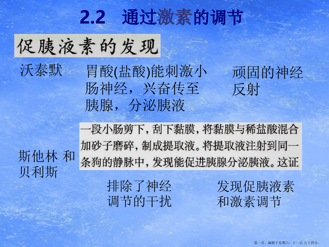 江西省南昌县高中生物第二章动物和人体生命活动的调节2.2通过激素的调节课件新人教版必修3