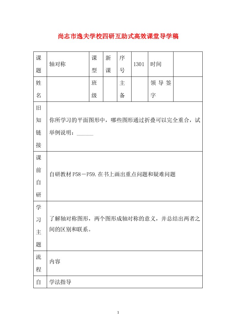 黑龙江省尚志市逸夫学校人教版八年级数学上册精品学案13.1.1轴对称.1.1轴对称